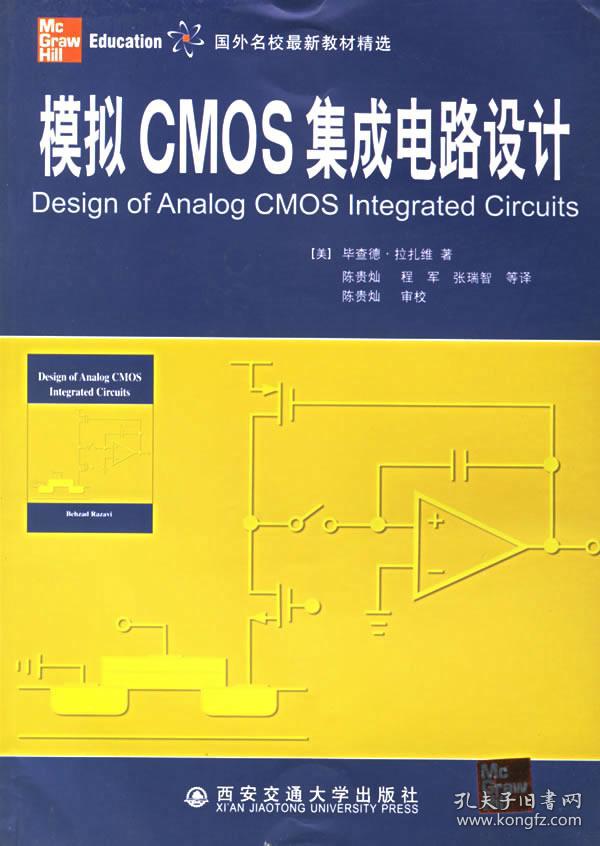 模拟cmos集成电路设计