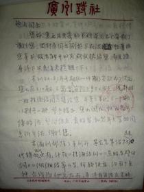 80年代广州诗社老诗人蔡沛泉信札十几页。