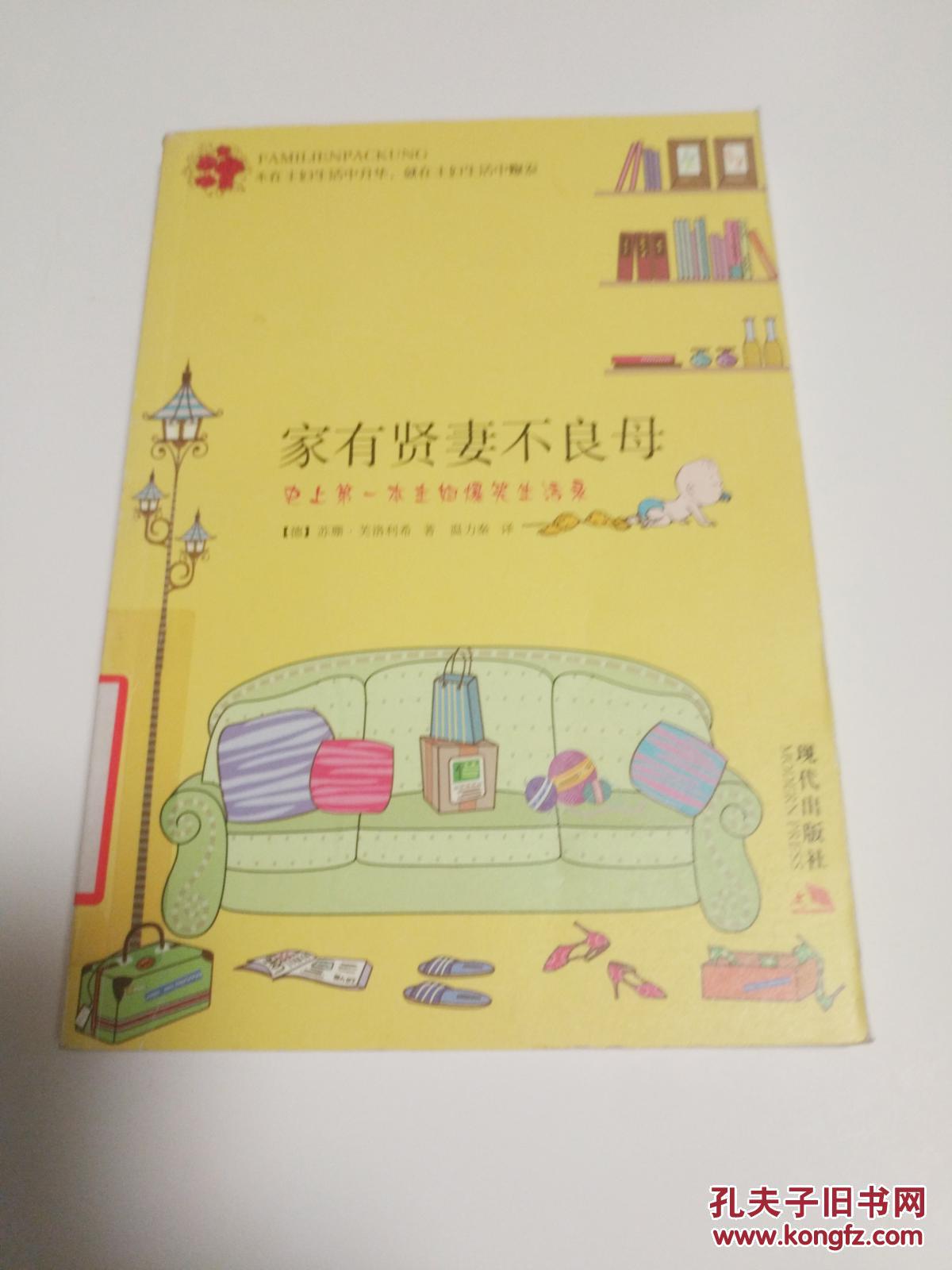 家有贤妻不良母