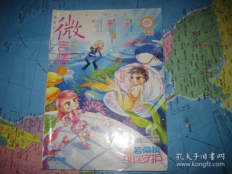 微言情 金 2013 05