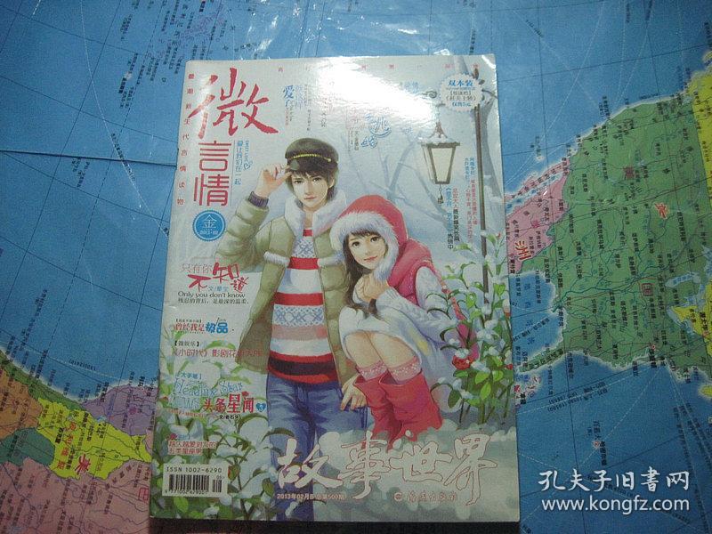 微言情 金 2013 02