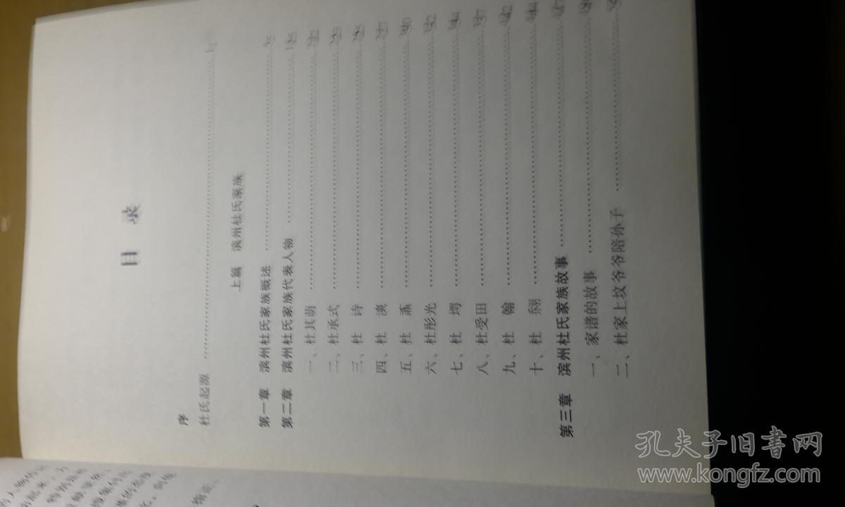 东略庄杜家(族谱莒南县,滨州)