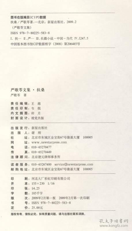 严歌苓文集·扶桑