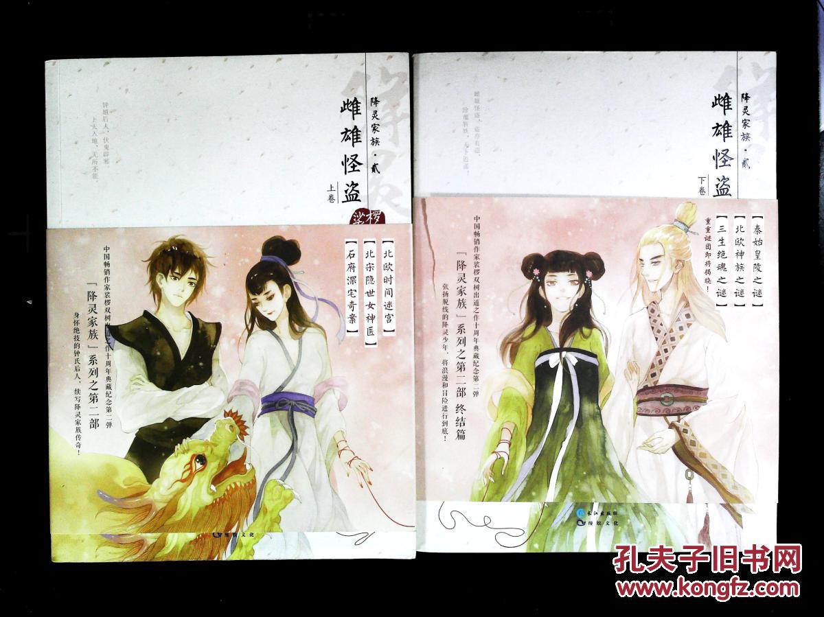 雌雄怪盗(上卷(裟椤双树 著)_简介_价格_文学书籍_孔网