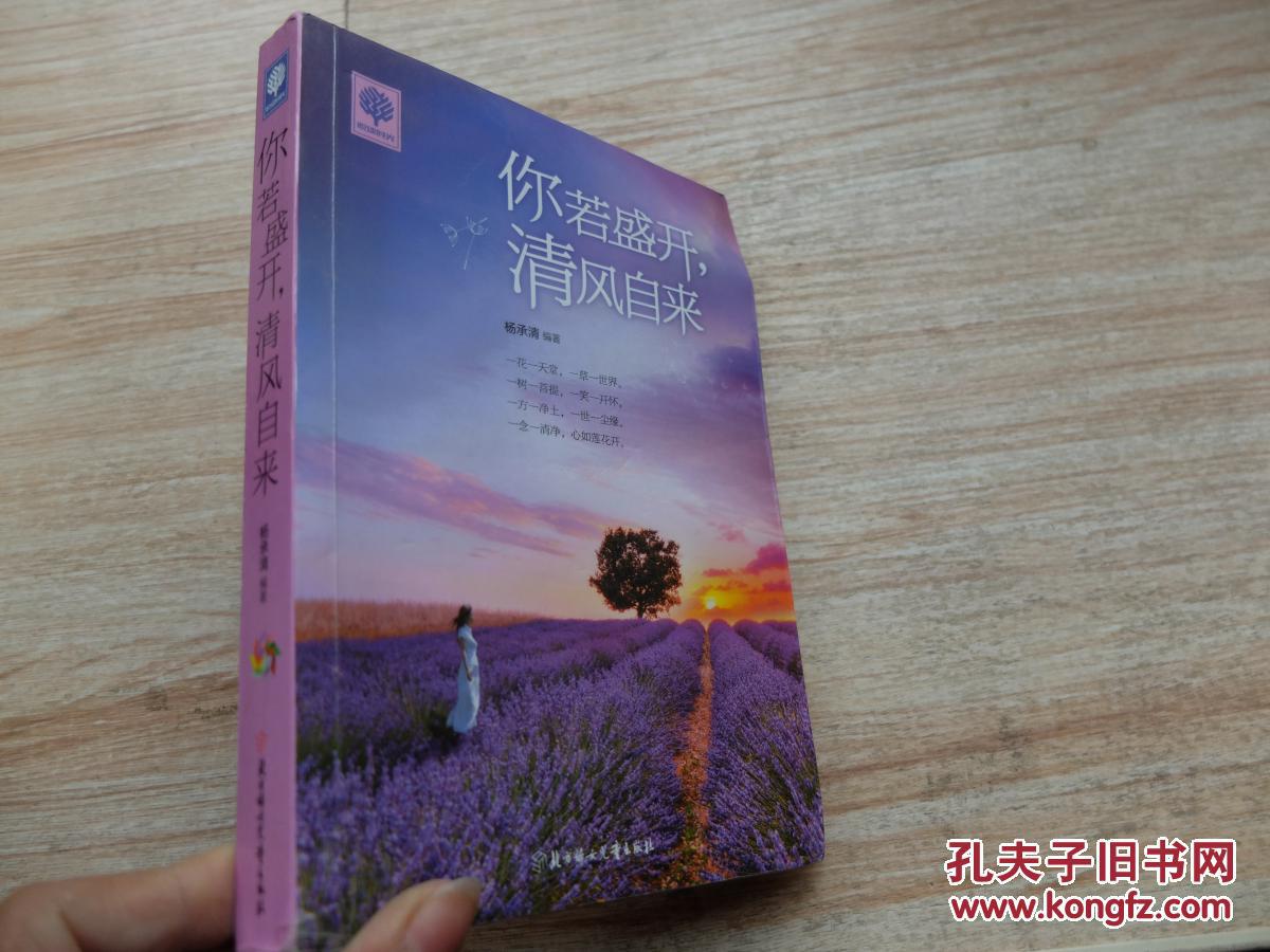 【图】你若盛开 清风自来_北方妇女儿童出版社