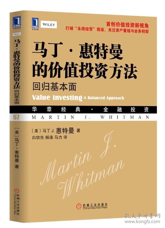 马丁惠特曼的价值投资方法:回归基本面