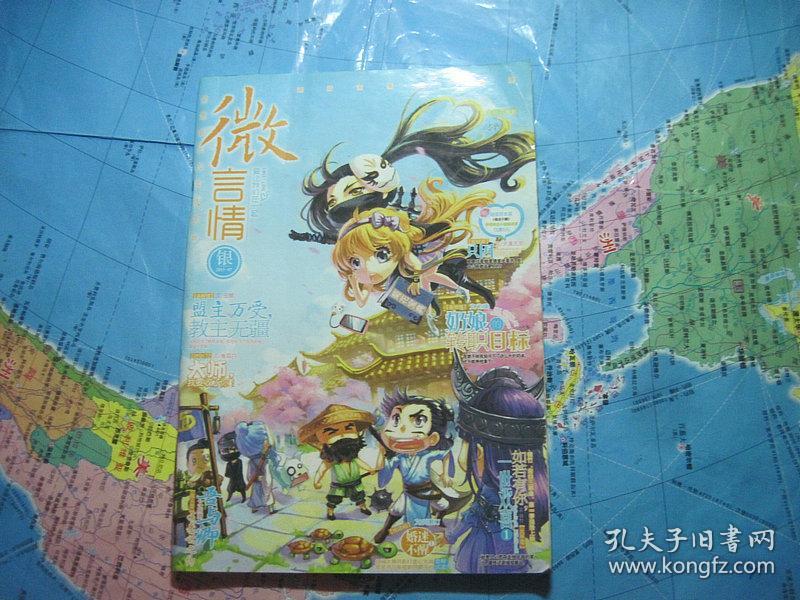 微言情 银 2013 07