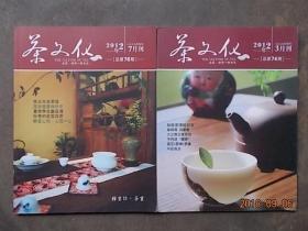 茶文化 2012年第3、7月刊 2本合售