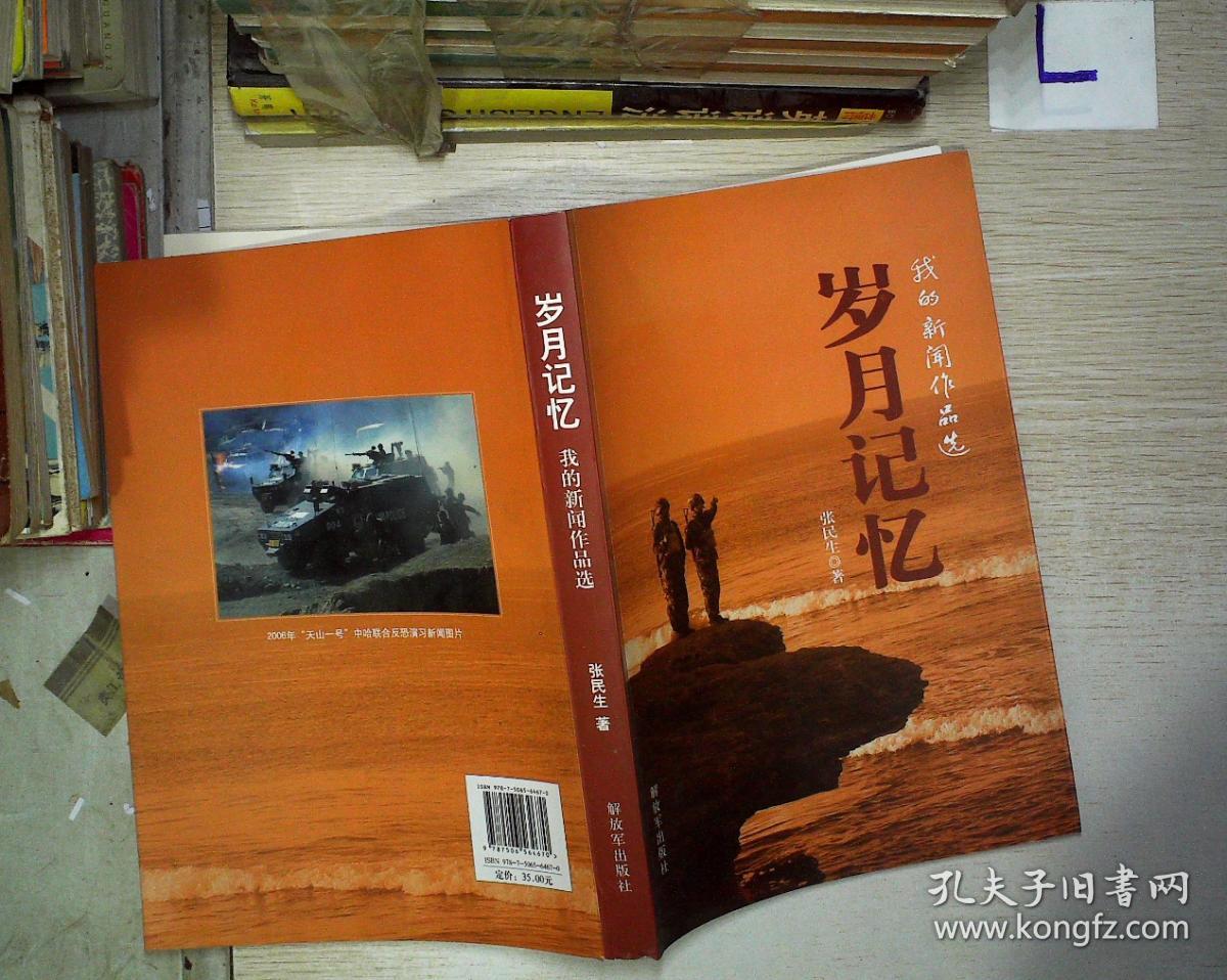 岁月记忆 : 我的新闻作品选