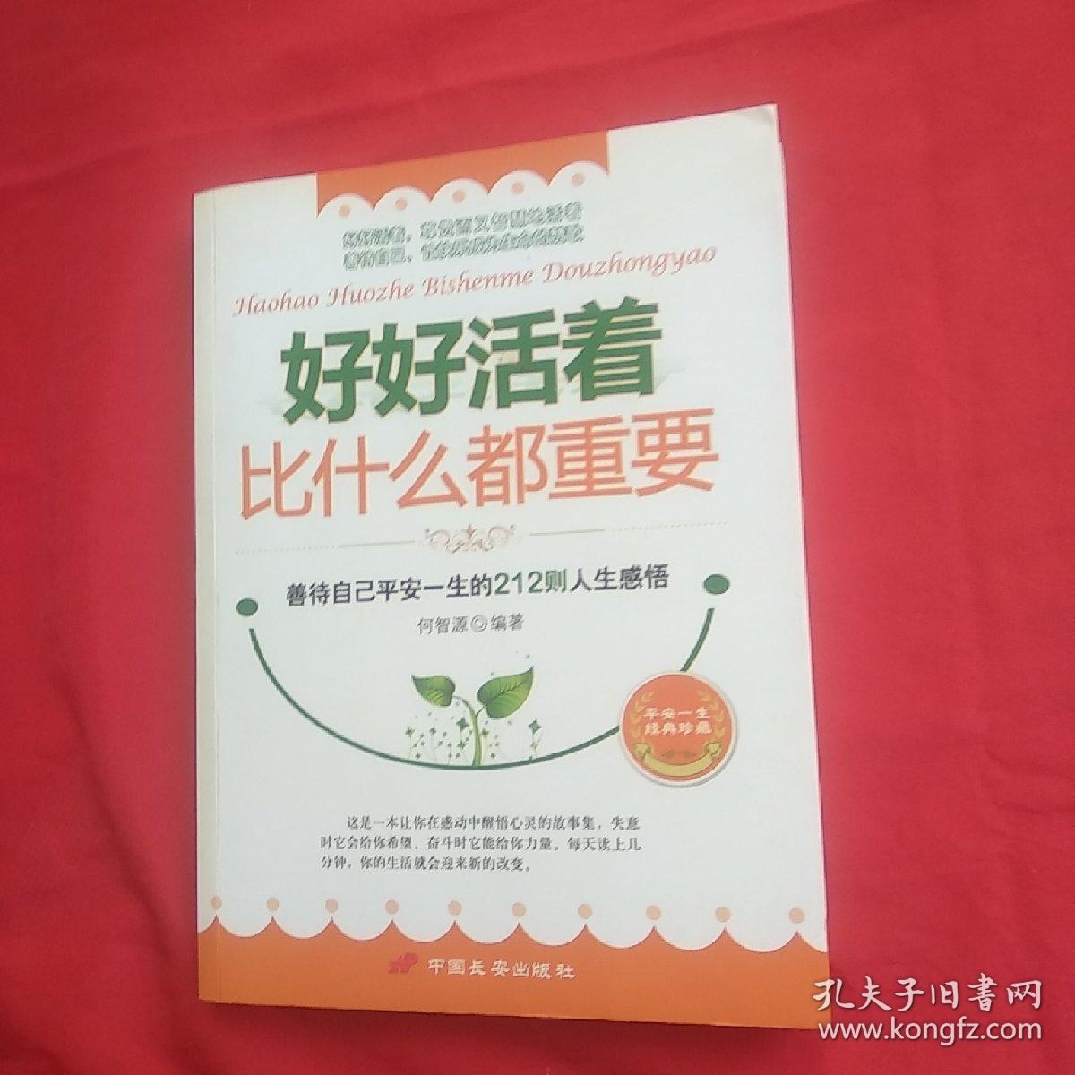 好好活着比什么都重要
