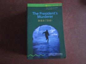 书虫 牛津英汉双语读物  谁谋杀了总统【适合小学初一、初二年级】