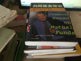 共同基金常识
