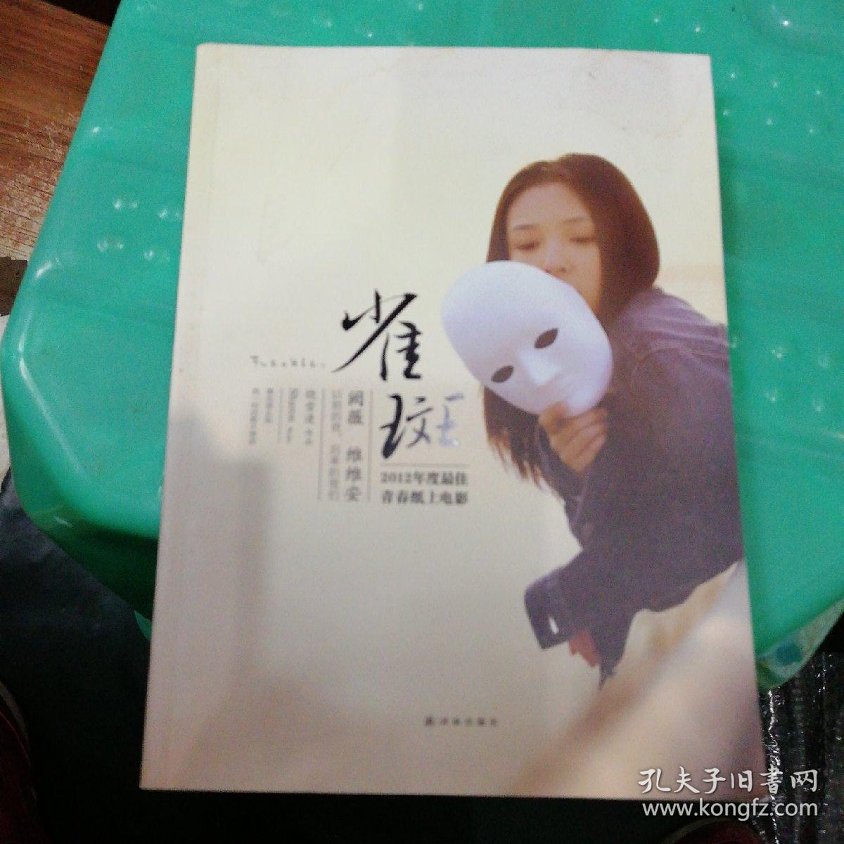雀斑.,_饶雪漫著_孔夫子旧书网
