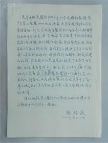 北京大学副校长林钧敬手稿5页(保真)