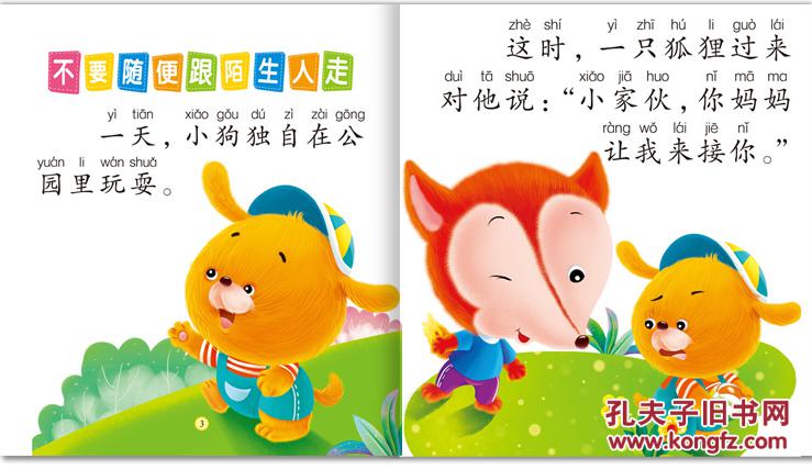 全10册情商绘本好宝宝好习惯故事幼儿园睡前5分钟故事
