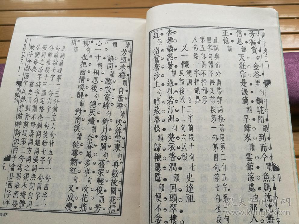 钦定词谱第一册第二册第三册第四册全四册根据清康熙五十四年内府刻本