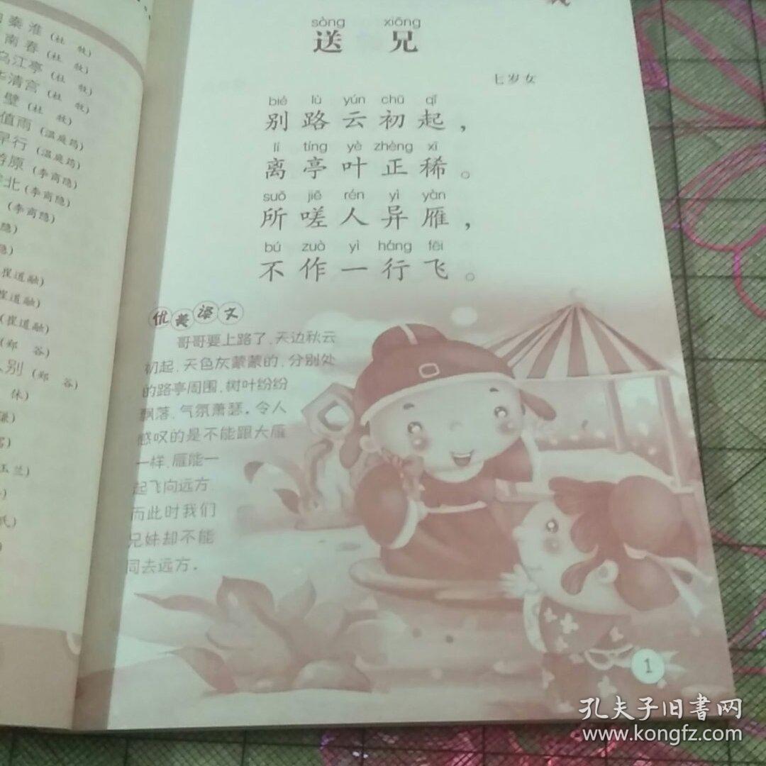 唐诗300首(好孩子小书屋注音美绘本)大32开一版二印,新书库存未阅本