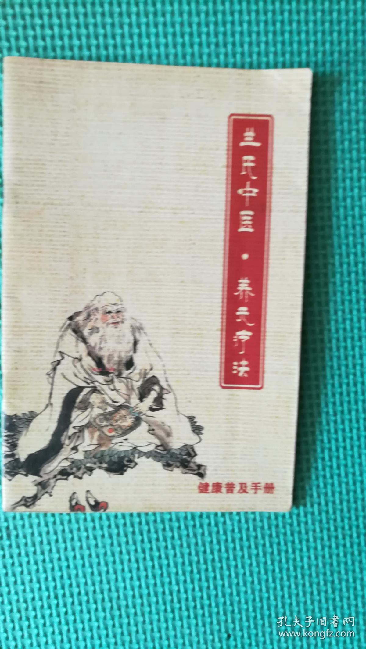 兰氏中医.养元疗法(养元功.养元丹.验方篇)