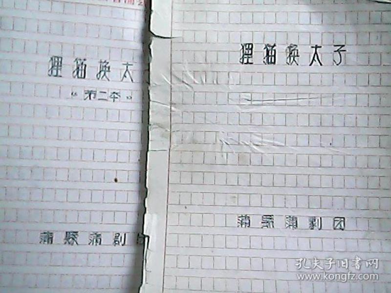 换剧本短剧,换剧本什么意思