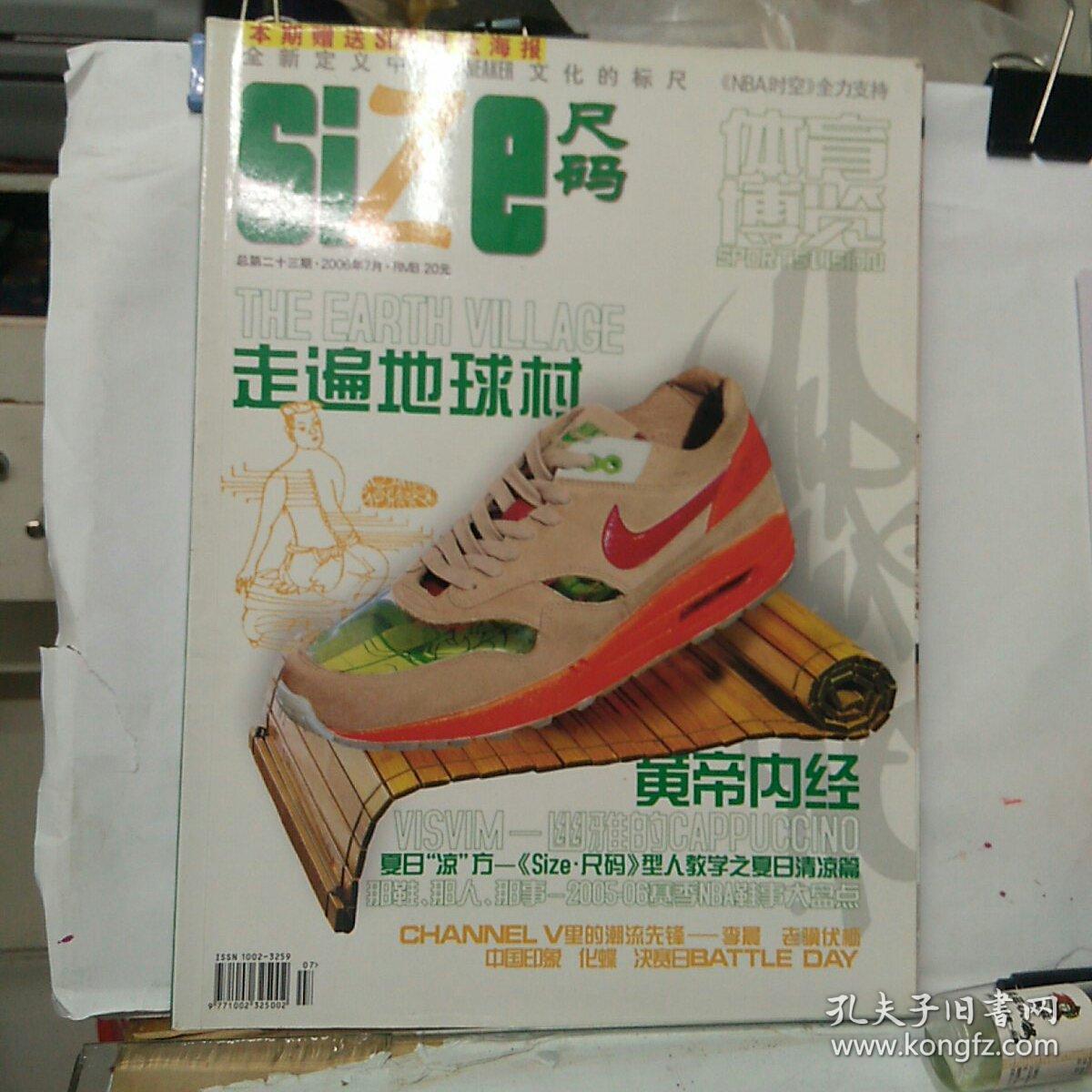 《体育博览》 size *尺码 杂志 2006.