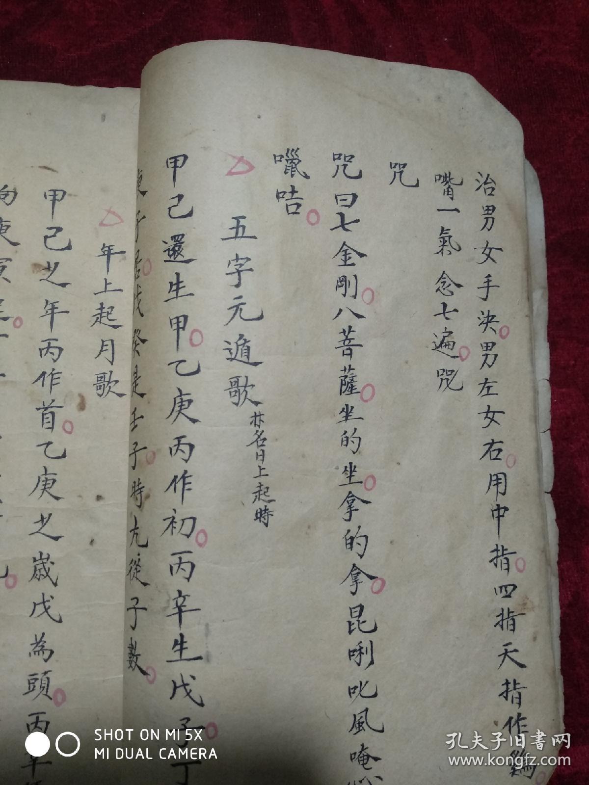 小儿招魂 祝由科 多符咒 民间通书 手抄本