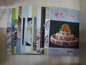 中国烹饪（1990年第1~12期）