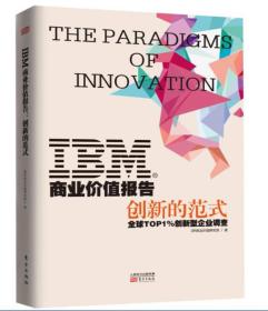 正版书 IBM商业价值报告:创新的范式