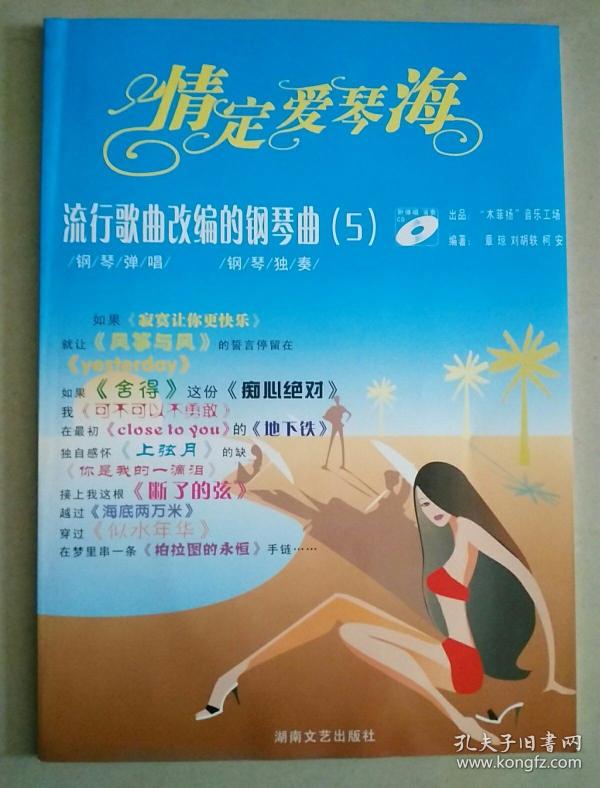 爱琴海珍珠钢琴曲谱_爱琴海曲谱