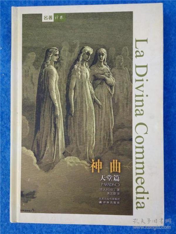 76条结果|神曲 天堂篇 译林