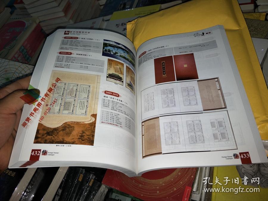 2018年全新正版《新中国邮票目录》集邮收藏工具书资料邮票图录书