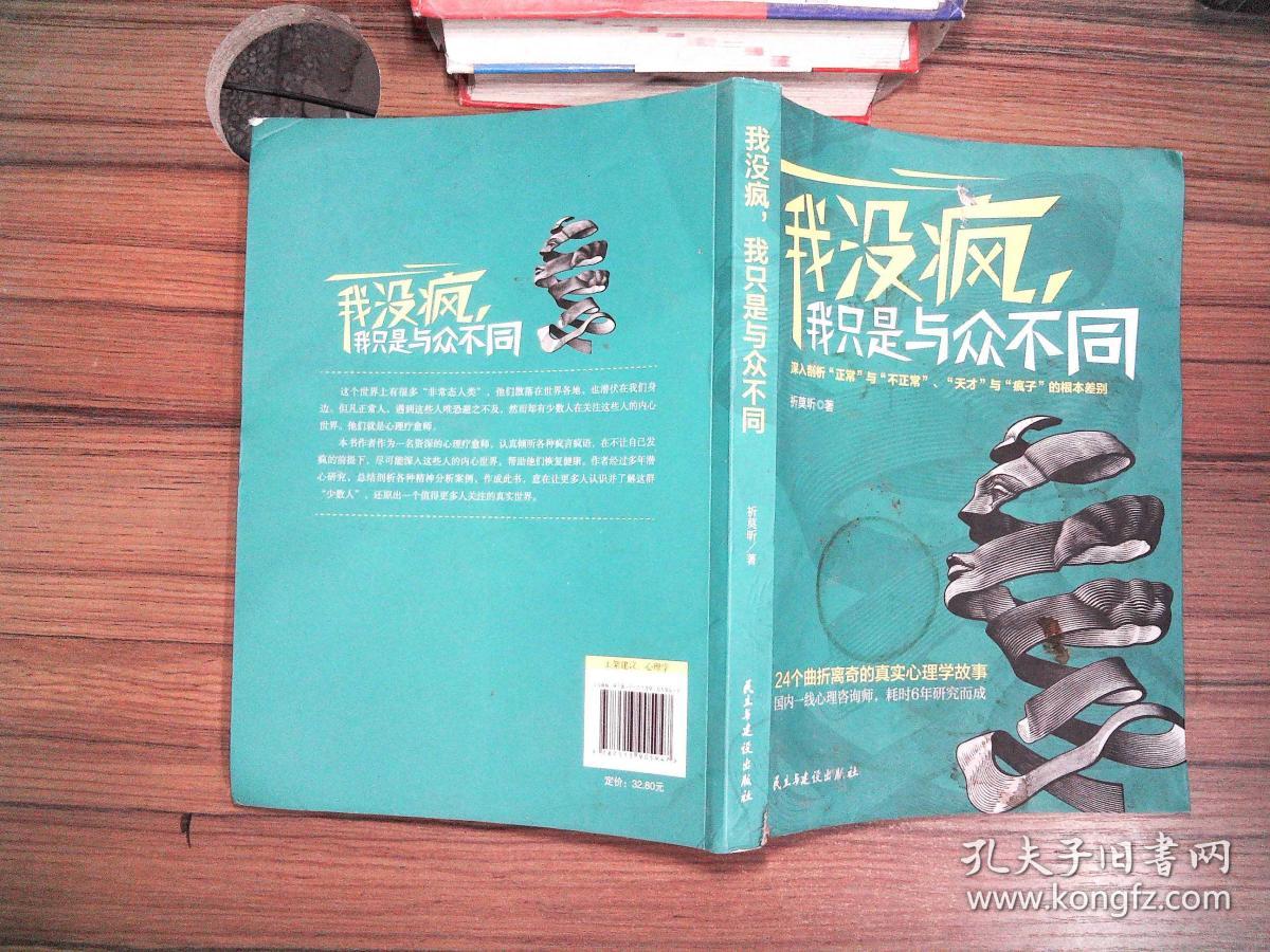 我没疯,我只是与众不同