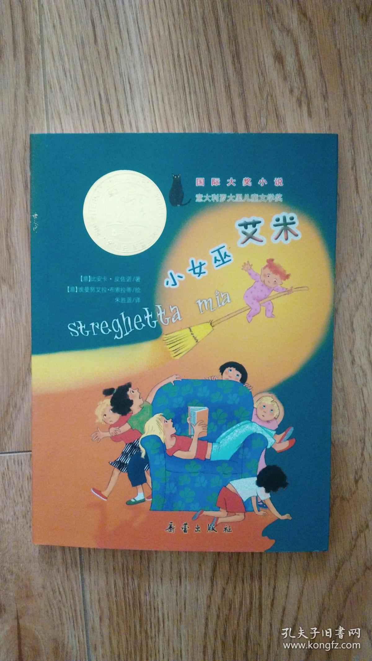 小女巫艾米:—小女巫艾米