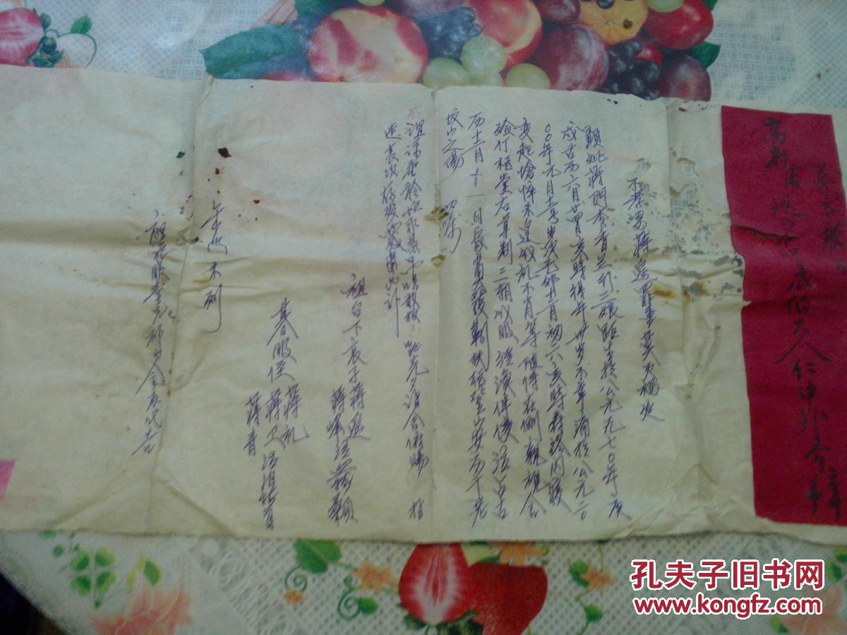 老文献 2000年高某收到的白事礼书 某蒋姓孩子30岁的母亲去世 有虫蛀