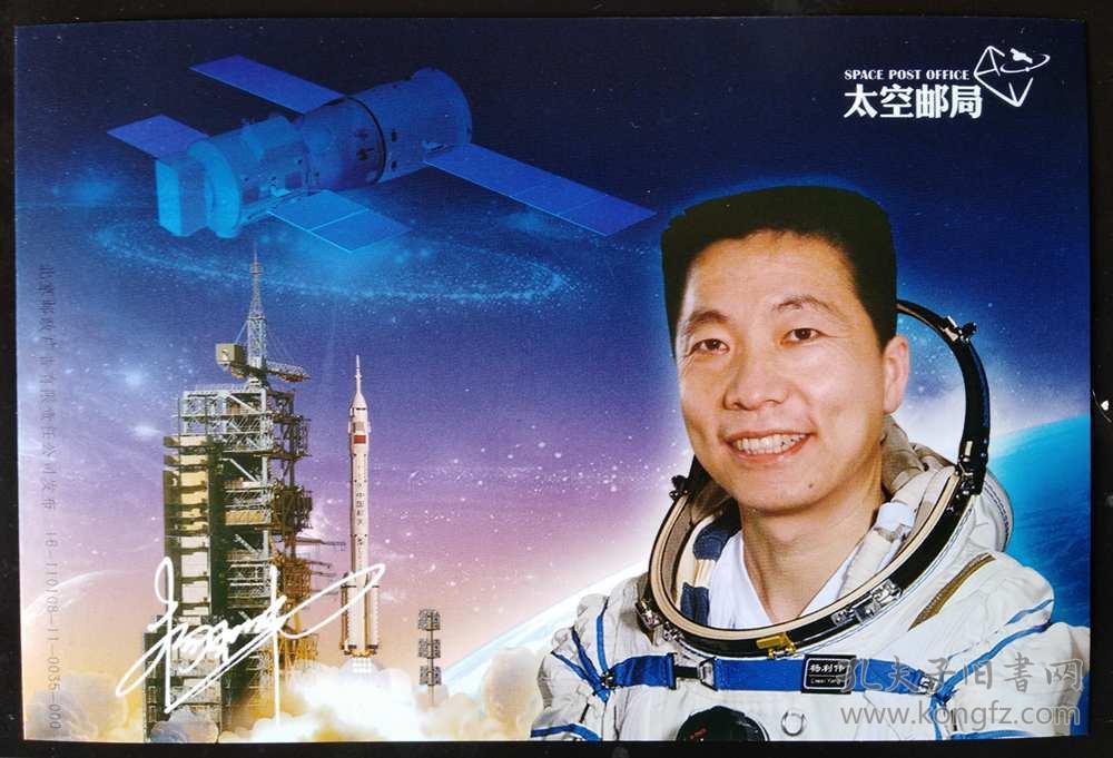 中国载人航天工程 杨利伟 神舟五号 太空邮局发行 80分邮资明信片100张合拍
