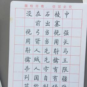 小学教材,生字规范楷书 练功模 【顾仲安楷书】