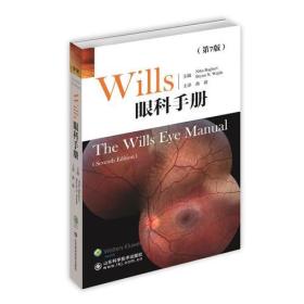 wills眼科手册（第7版）