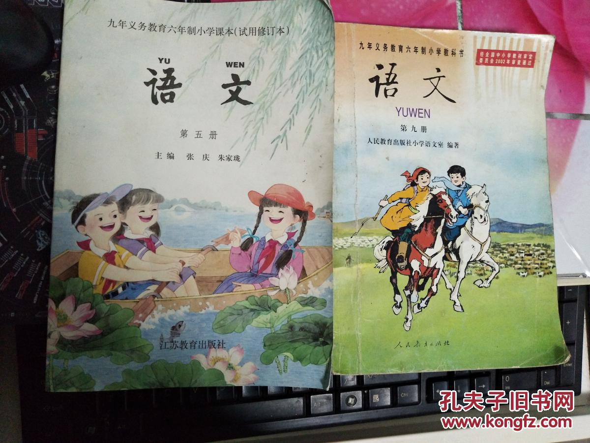语文课本二本