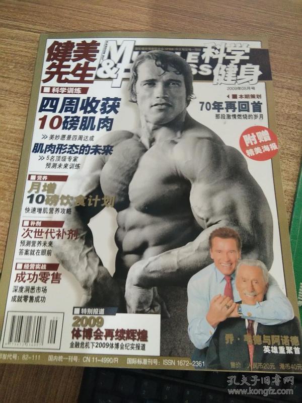 科学健身·健美先生 2009 5 有海报