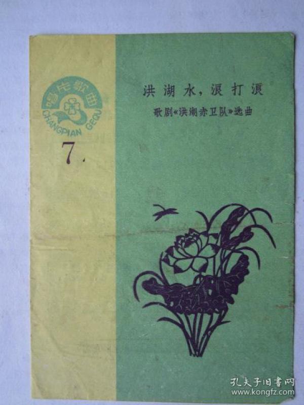洪湖赤卫队洪湖水曲谱_洪湖水浪打浪曲谱(2)