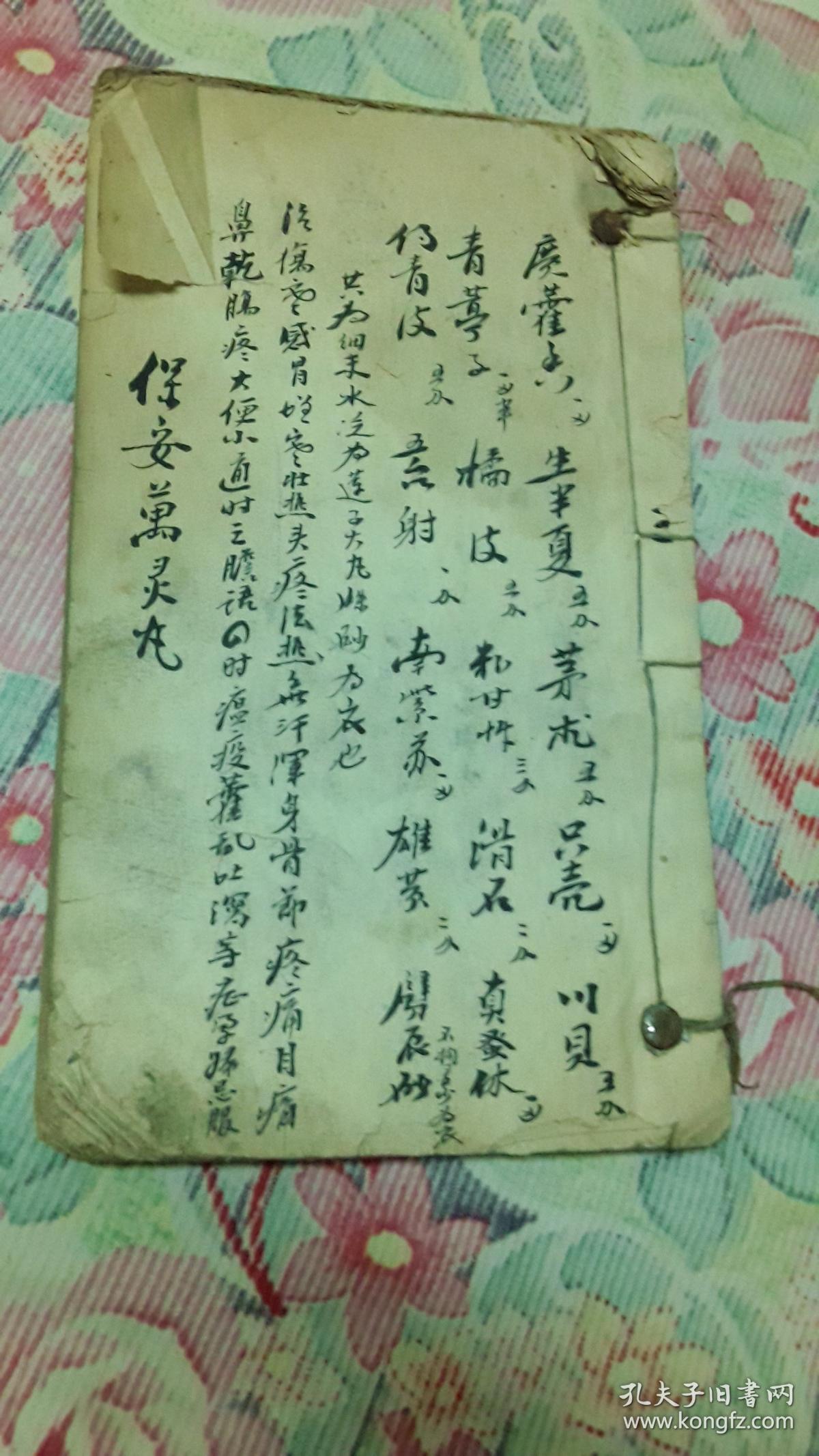 老中医药方(毛笔手抄本.年代不详)