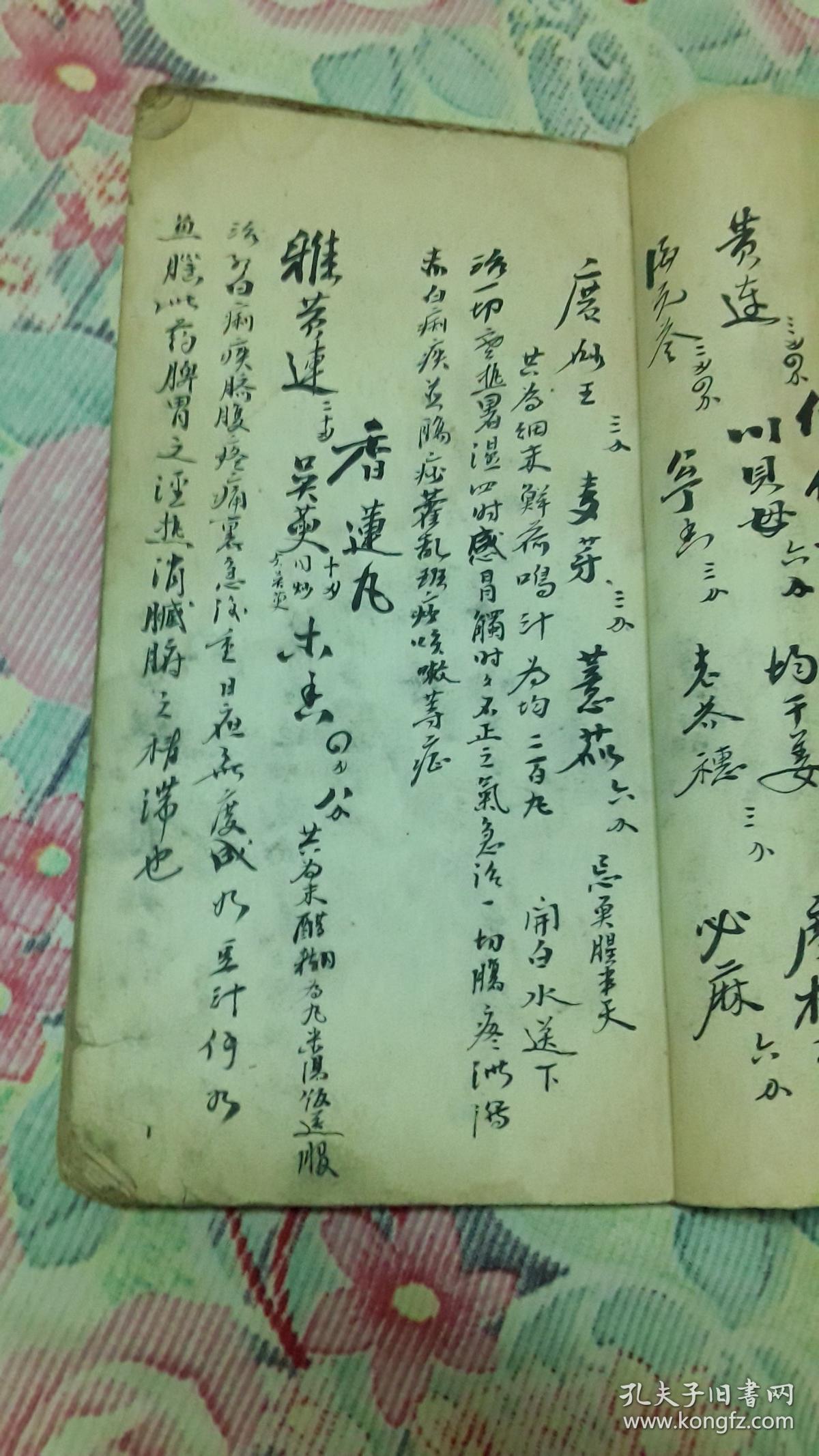 老中医药方(毛笔手抄本.年代不详)