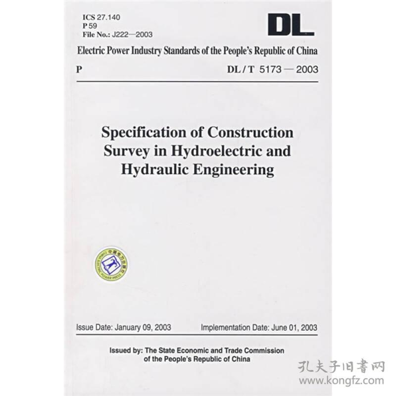 9787508367859水电水利工程施工测量规范(英
