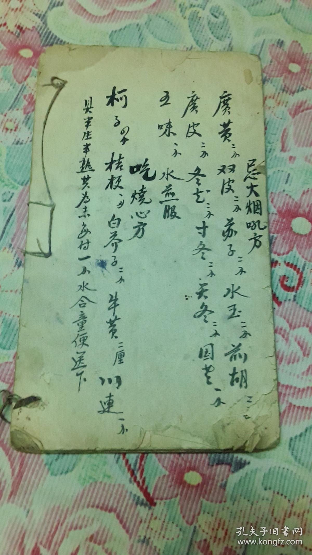 老中医药方(毛笔手抄本.年代不详)