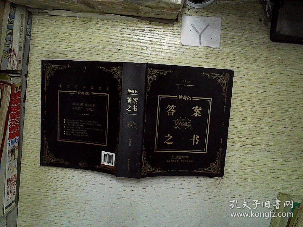 神奇的答案之书