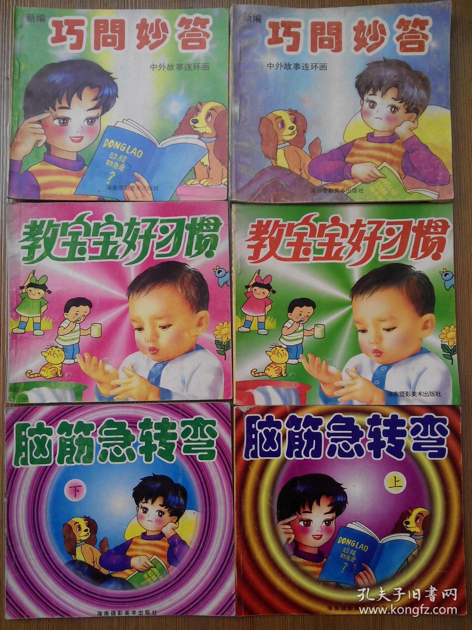 24开童书 6本合售
