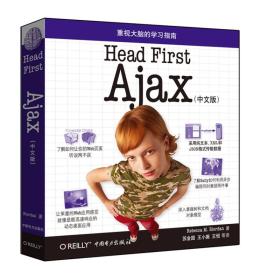 HeadFirstAjax中文版