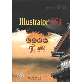 Illustrator CS4插画设计宝典