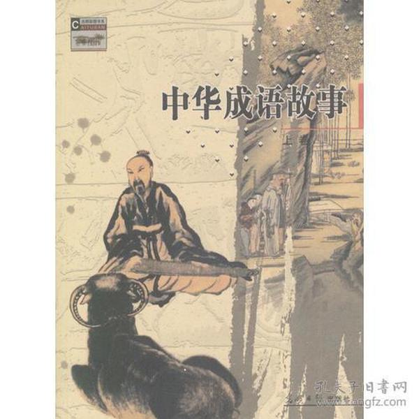 含什么华成语_含反义词的成语有什么
