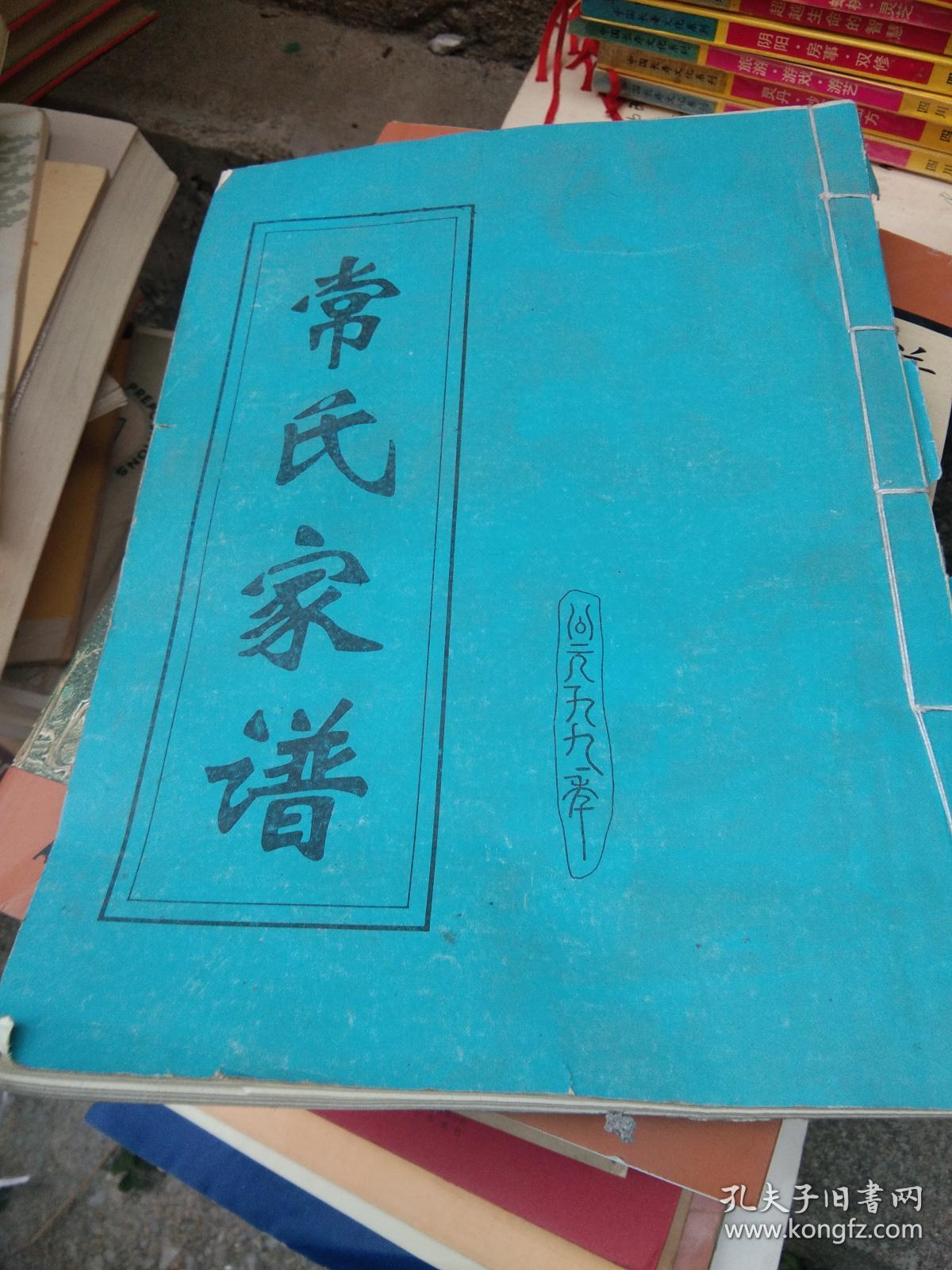 常氏家谱【增补序】
