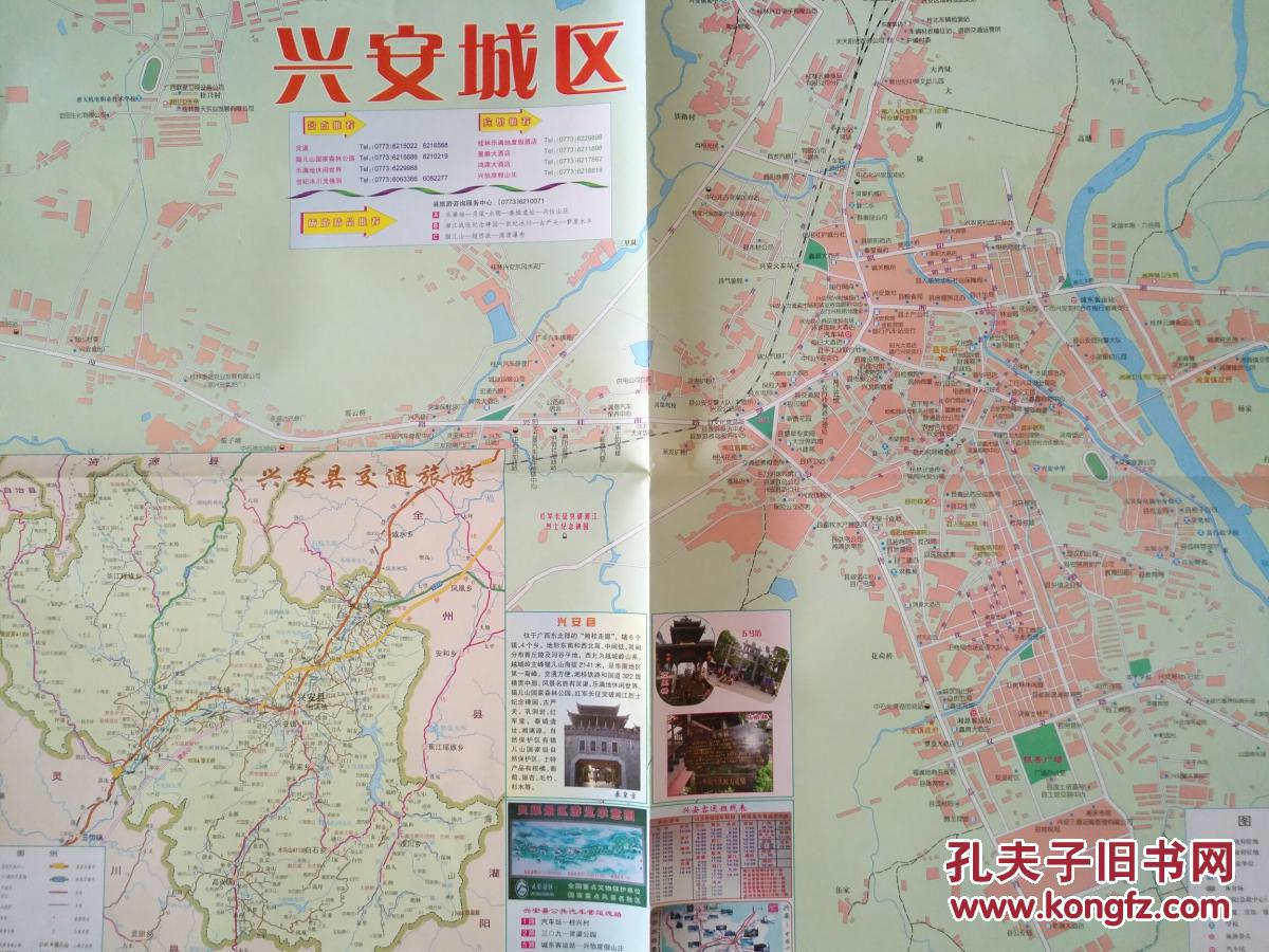 桂林市兴安县城区图 兴安县地图 兴安地图 兴安交通图